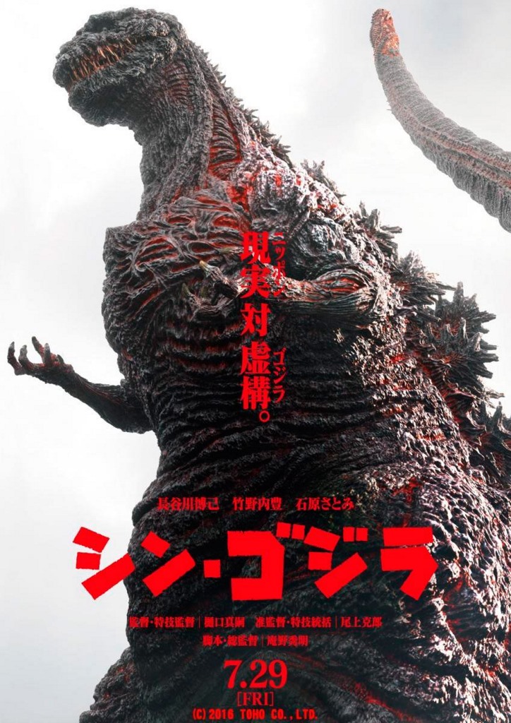 Shin Godzilla